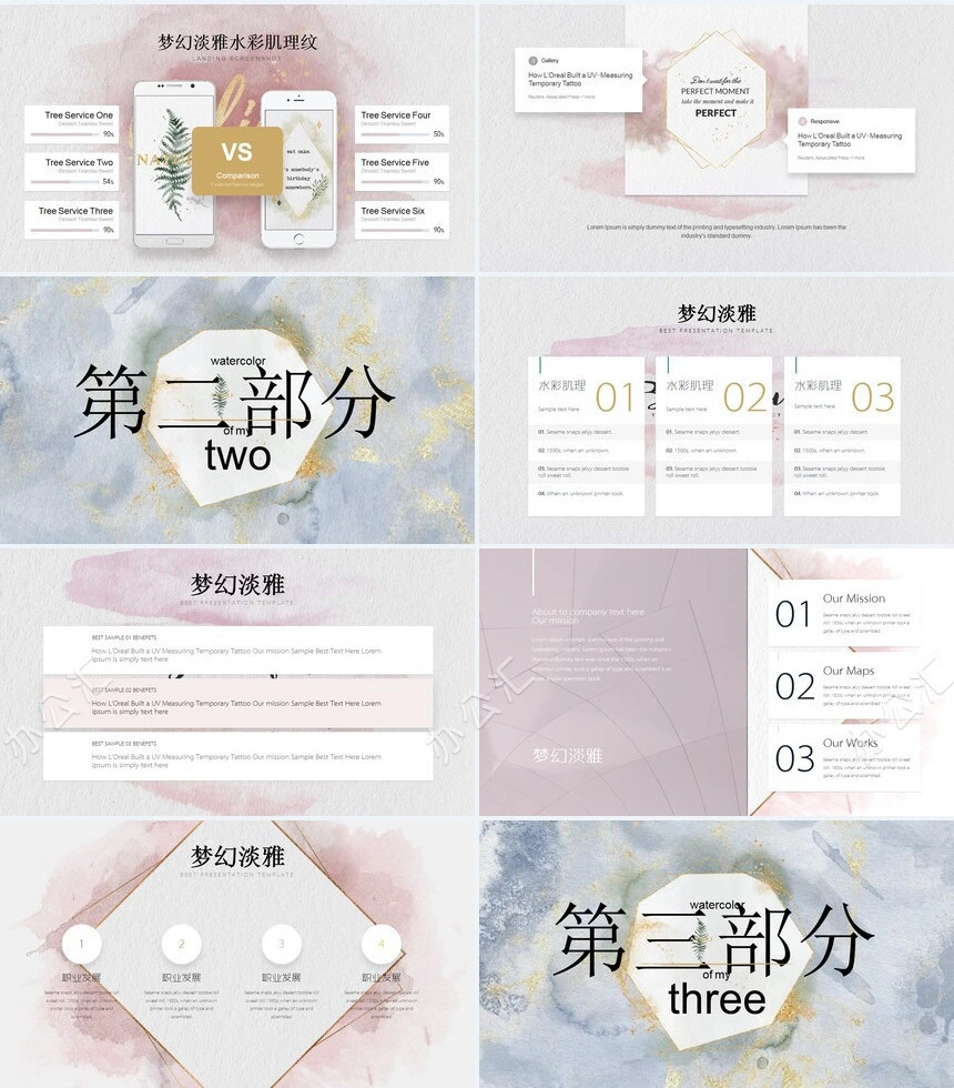 梦幻水彩唯美艺术风通用PPT模板