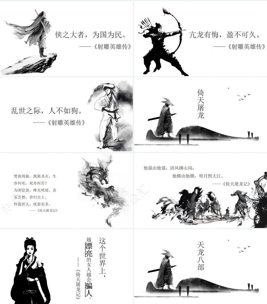 水墨风武林江湖通用PPT模板