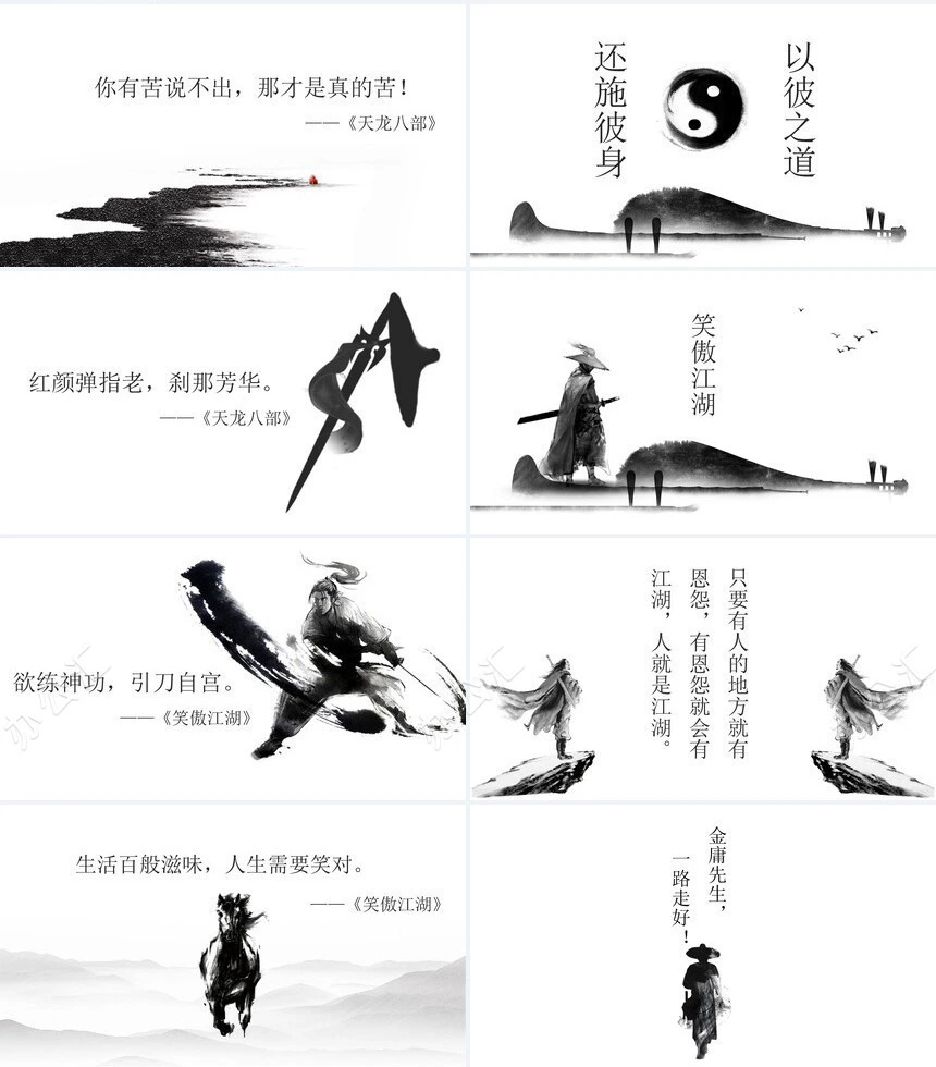水墨风武林江湖通用PPT模板