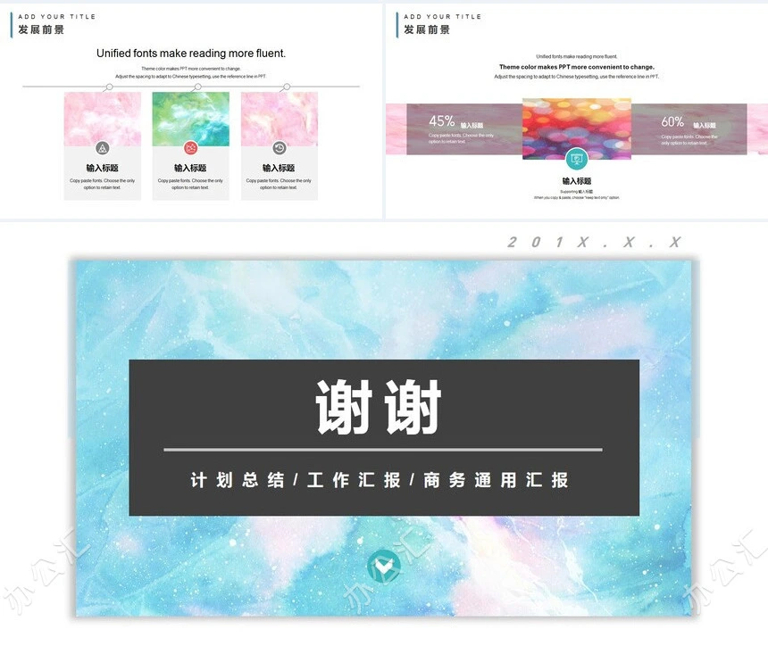 计划总结工作汇报商务通用汇报PPT模板