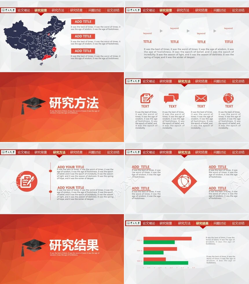 202X毕业答辩PPT模板