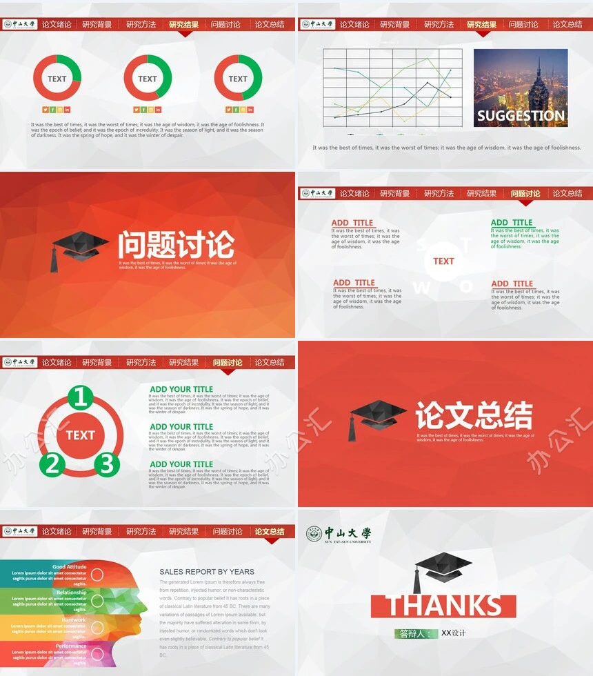 202X毕业答辩PPT模板