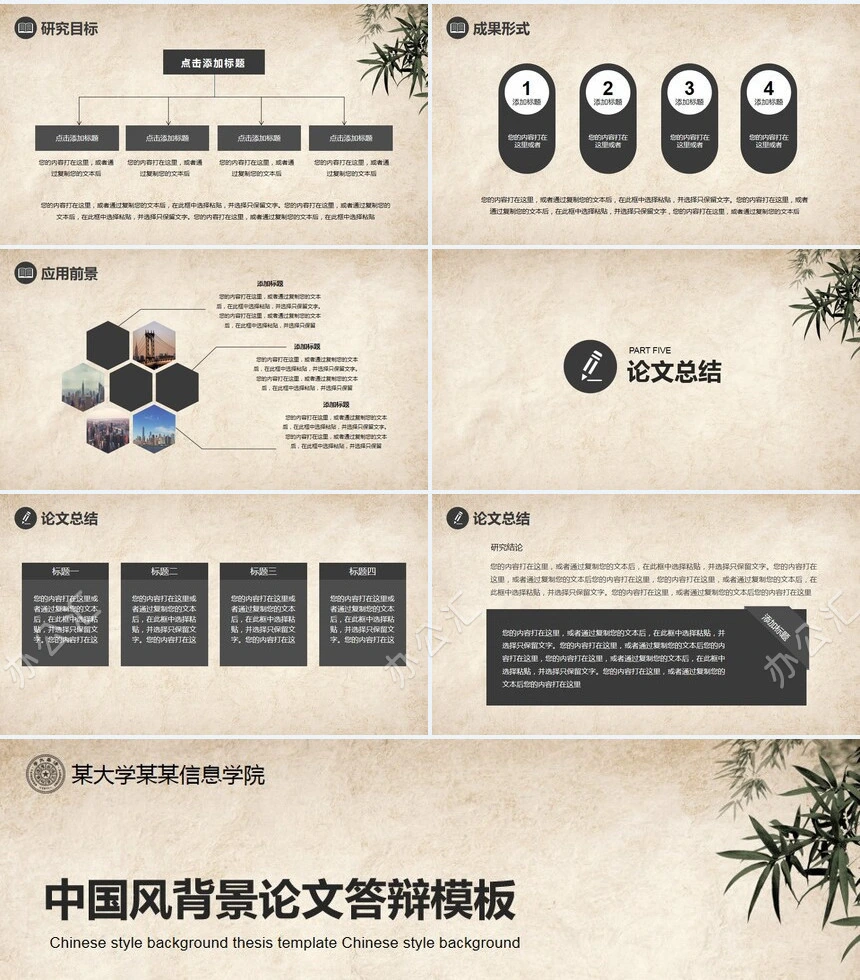中国风背景论文答辩PPT模板