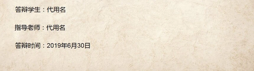 中国风背景论文答辩PPT模板