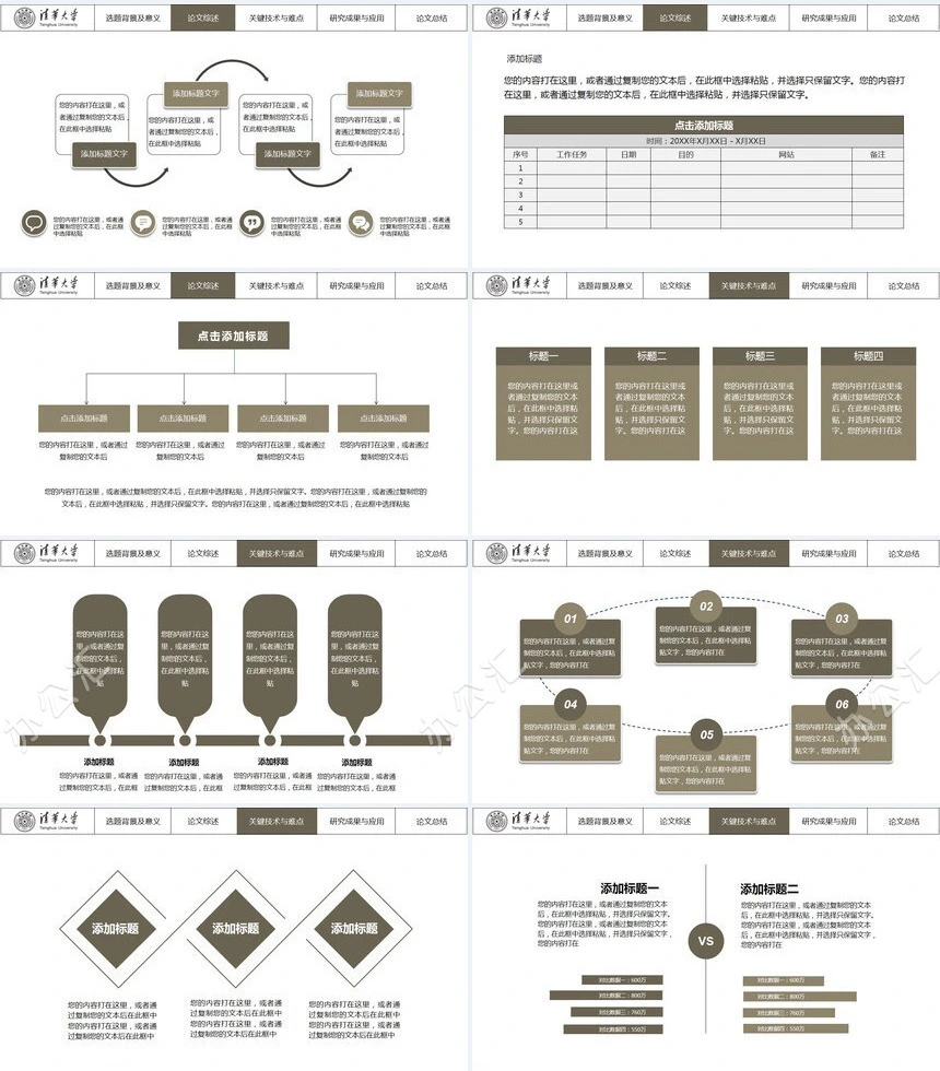 低调稳重论文答辩PPT模板
