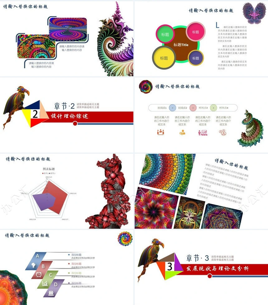 创意分形毕业答辩PPT模板