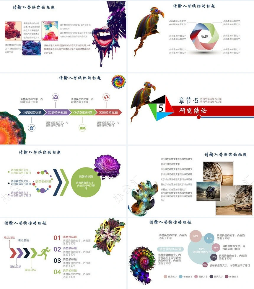 创意分形毕业答辩PPT模板