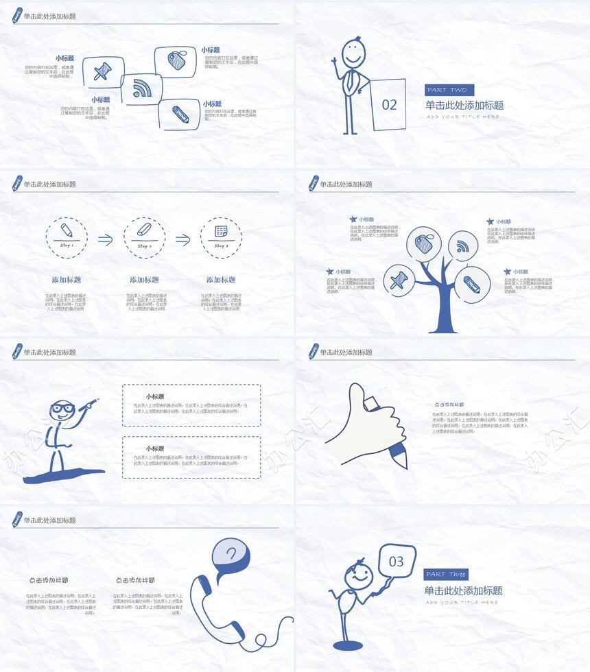 创意文艺手绘通用PPT总结计划教育教学融资宣讲述职报告
