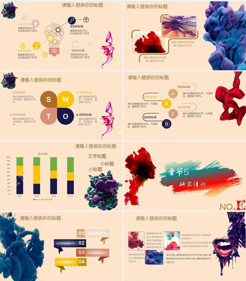 创意毕业答辩通用PPT模板