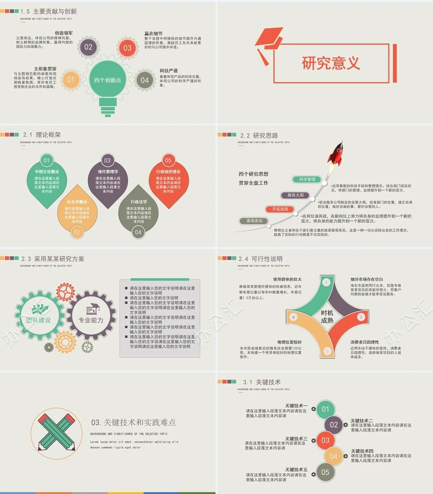 多彩复古论文答辩PPT模板