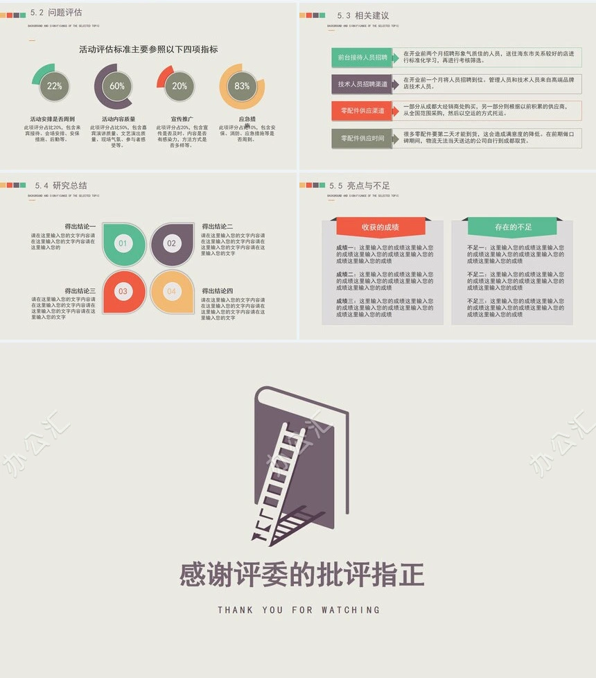 多彩复古论文答辩PPT模板