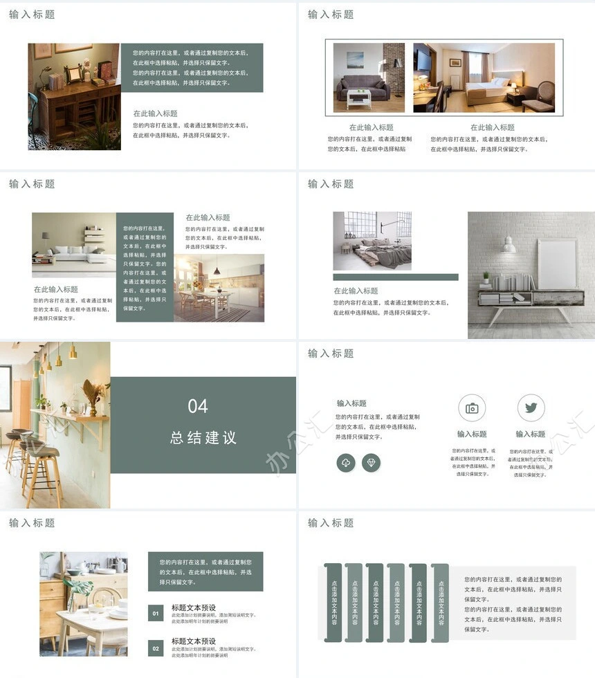 家居设计作品集通用PPT模板