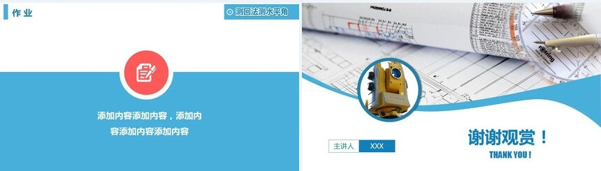 工程答辩PPT模板学术课件毕业论文答辩PPT模板