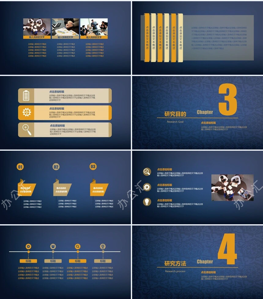 开题报告、论文答辩学术类通用PPT模版