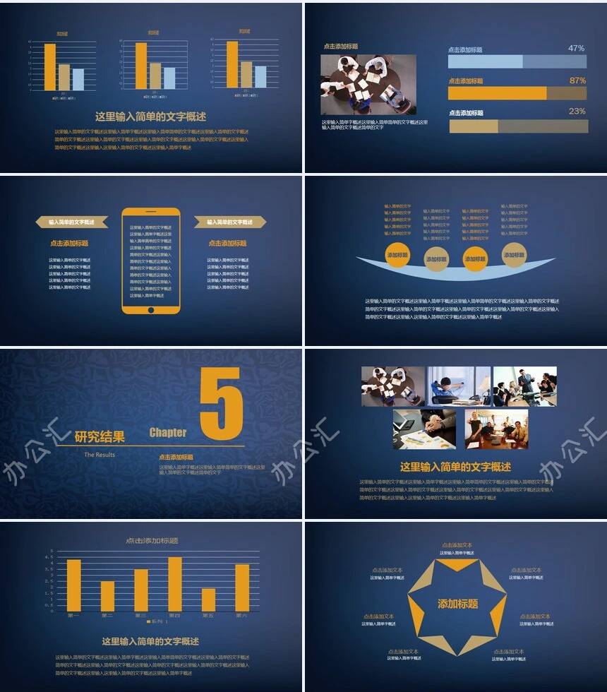 开题报告、论文答辩学术类通用PPT模版