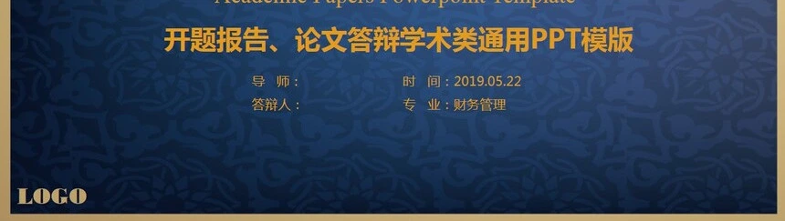 开题报告、论文答辩学术类通用PPT模版