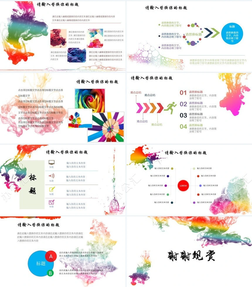 彩色墨迹毕业设计PPT模板