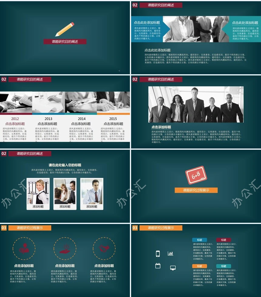 扁平化毕业答辩模版