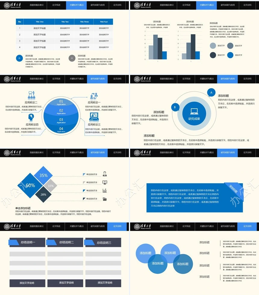 框架完整简约精致论文答辩PPT模板