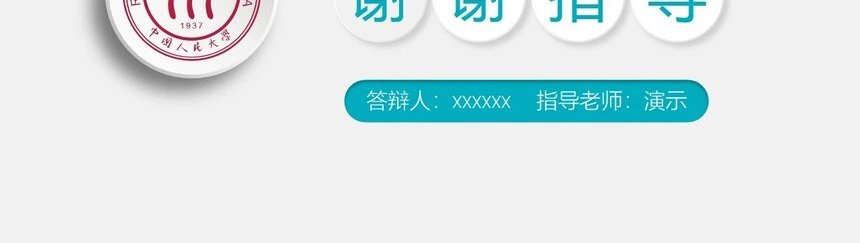 毕业答辩PPT模板(3)