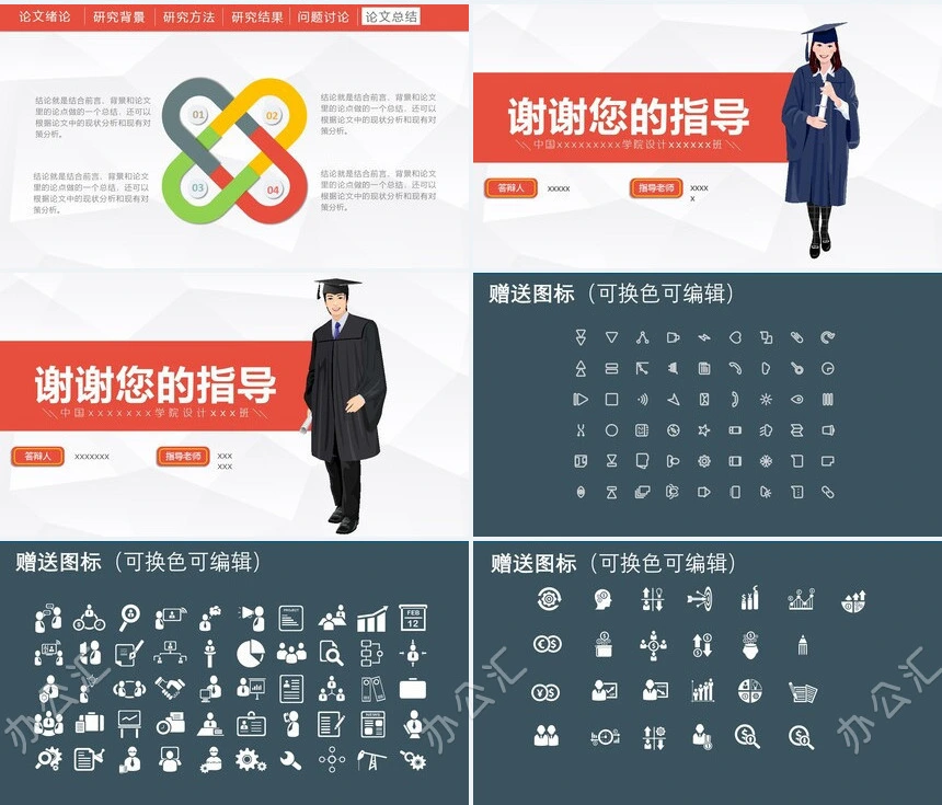 毕业答辩PPT模板2023