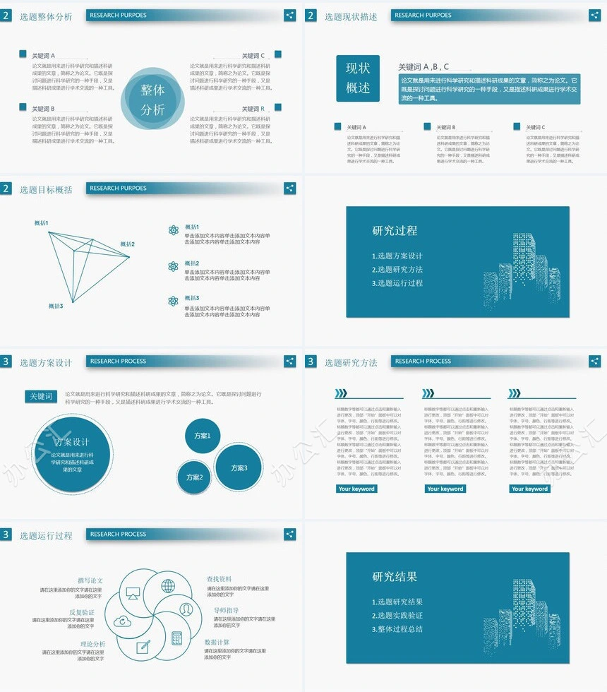毕业答辩PPT模板可用于本科毕业答辩硕士毕业答辩学术研究(2)