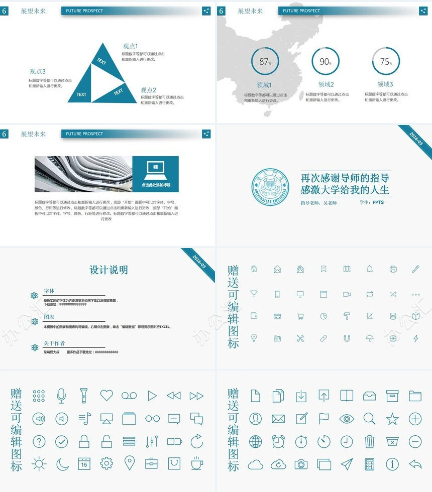毕业答辩PPT模板可用于本科毕业答辩硕士毕业答辩学术研究(2)