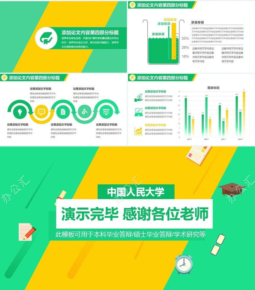 毕业答辩PPT模板可用于本科毕业答辩硕士毕业答辩学术研究
