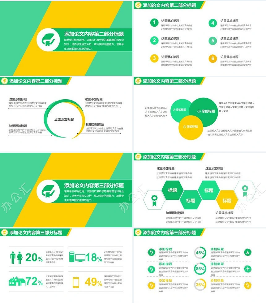 毕业答辩PPT模板用于本科毕业答辩硕士毕业答辩学术研究
