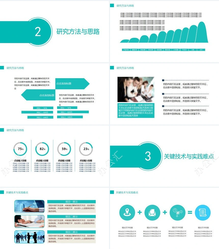 毕业论文答辩PPT模板(4)
