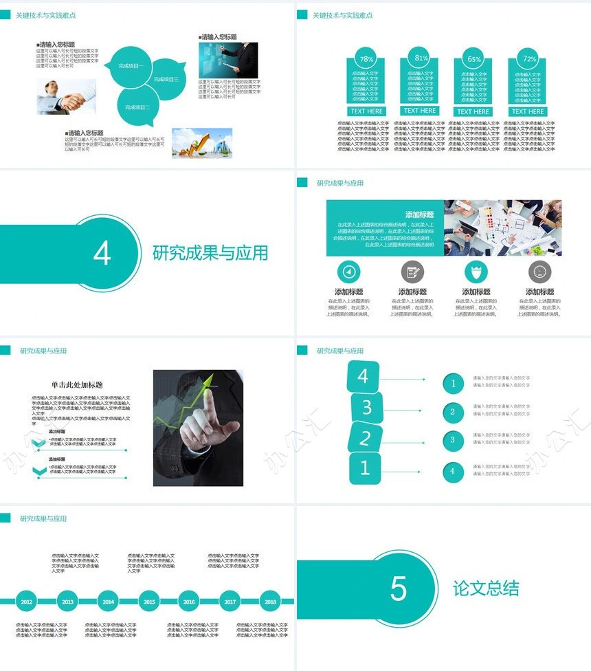 毕业论文答辩PPT模板(4)