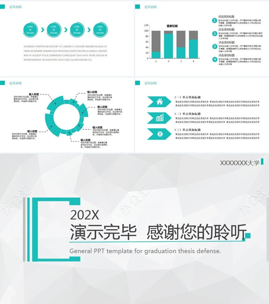 毕业论文答辩PPT模板(4)