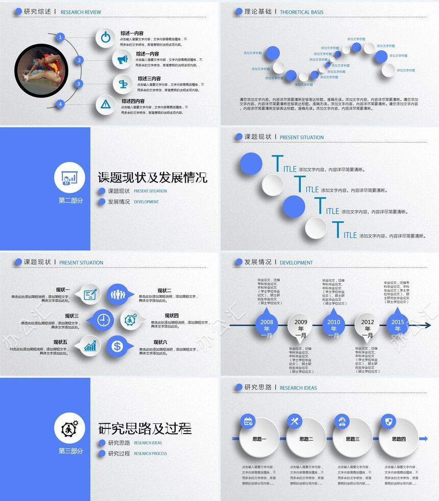 毕业论文答辩PPT模板