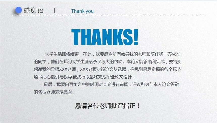 毕业论文答辩PPT模板