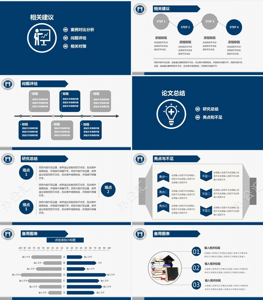 毕业论文答辩PPT模板蓝色严谨大气简洁学术课件通用