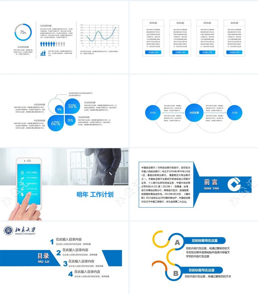 毕业论文答辩PPT适用于各种汇报演讲毕业答辩工作报告