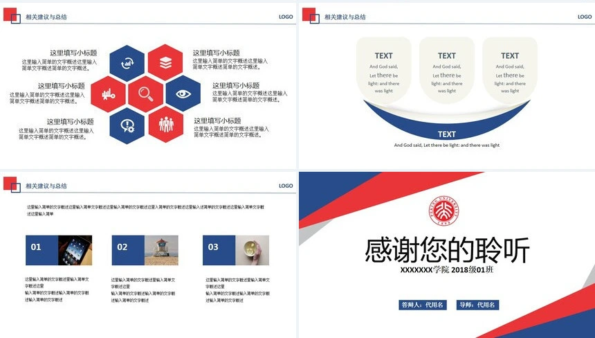 毕业论文答辩设计PPT模版