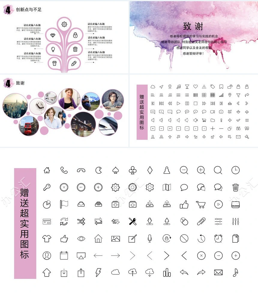 水彩风毕业论文答辩PPT模版