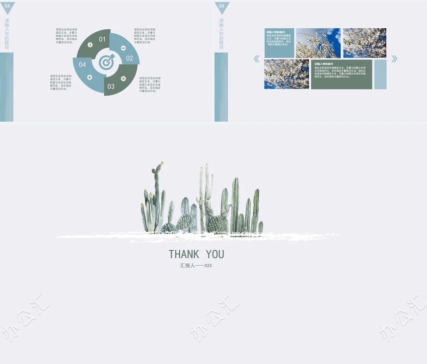 清新淡雅文艺范PPT模板