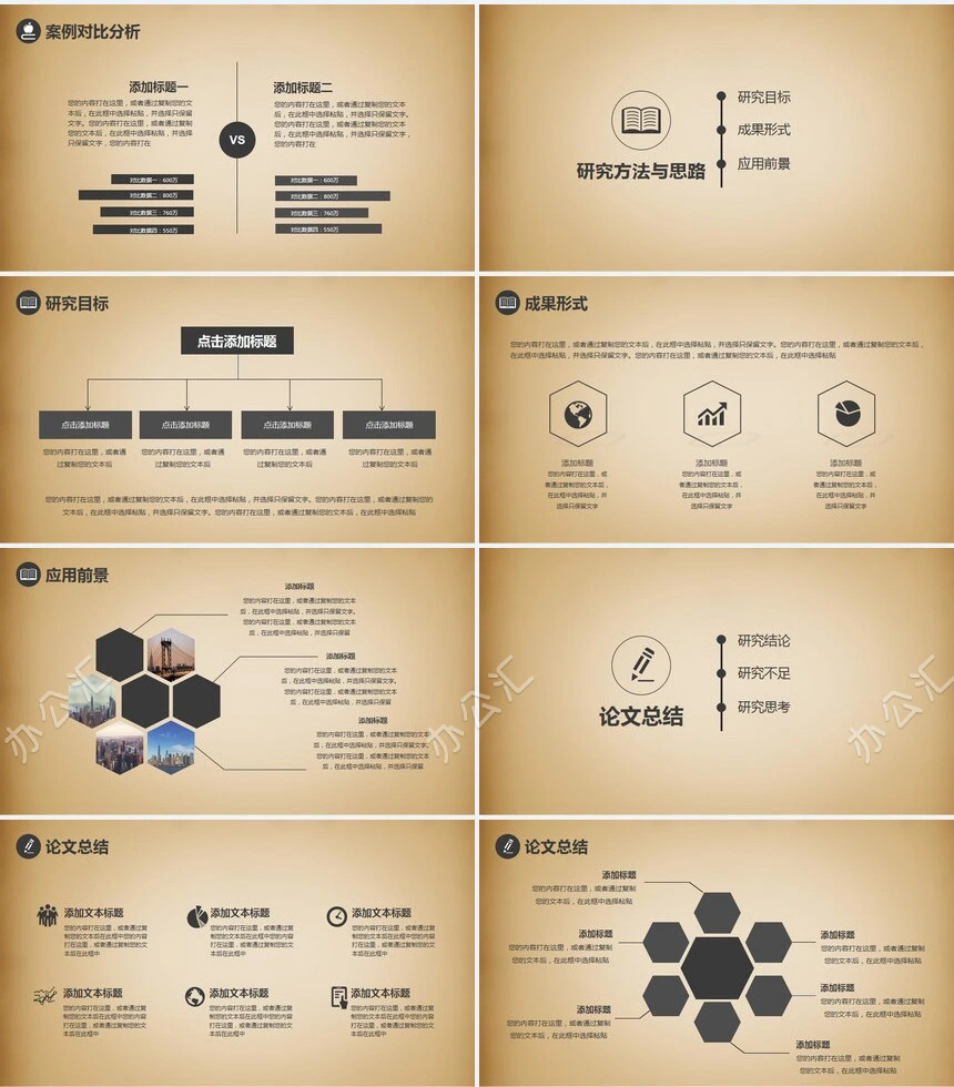 稳重复古论文答辩PPT模板45个答辩必备学术ICON