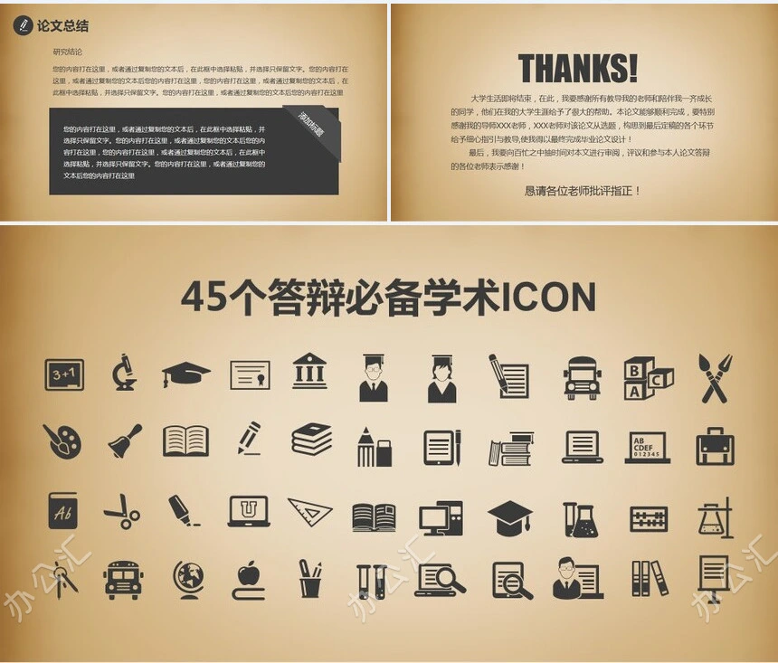 稳重复古论文答辩PPT模板45个答辩必备学术ICON