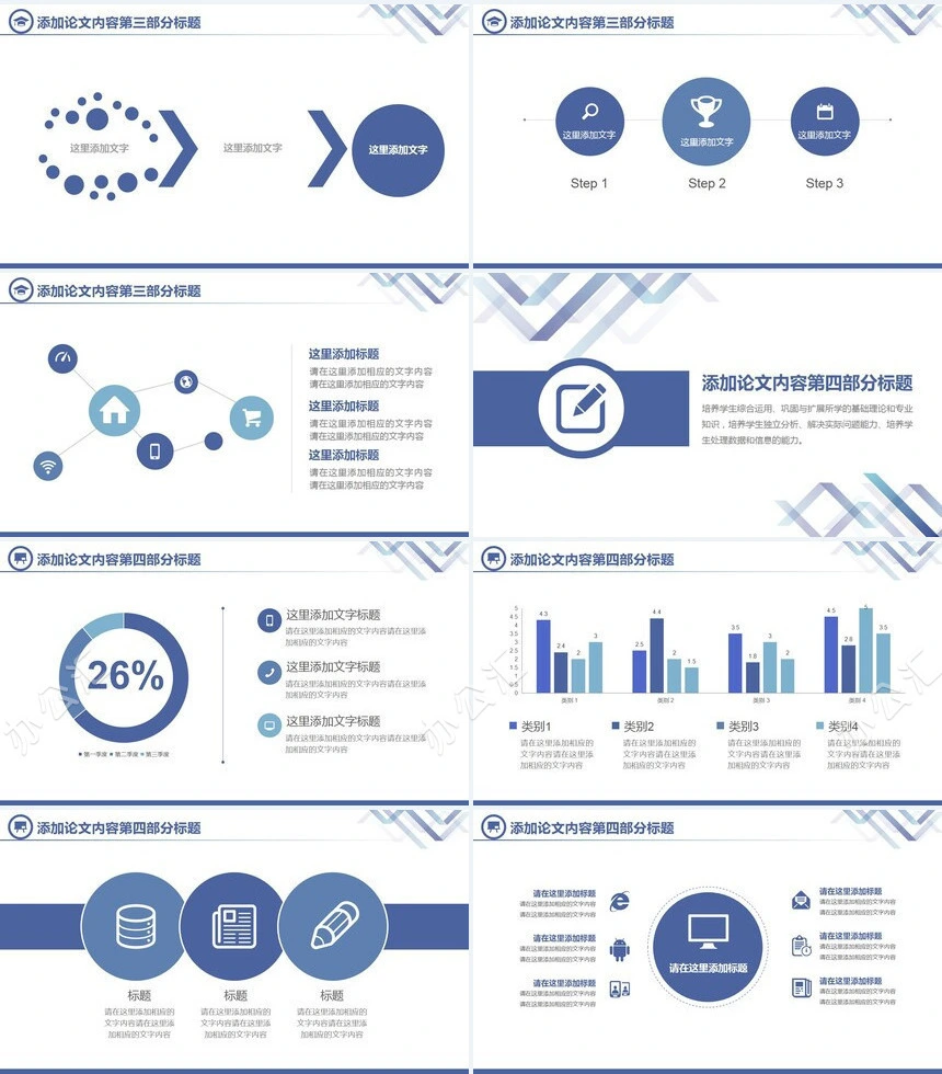 简洁毕业论文答辩PPT模板