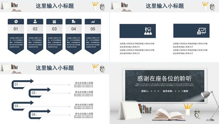 简约大气毕业论文答辩