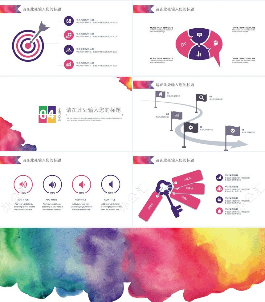 简约水彩通用PPT模板