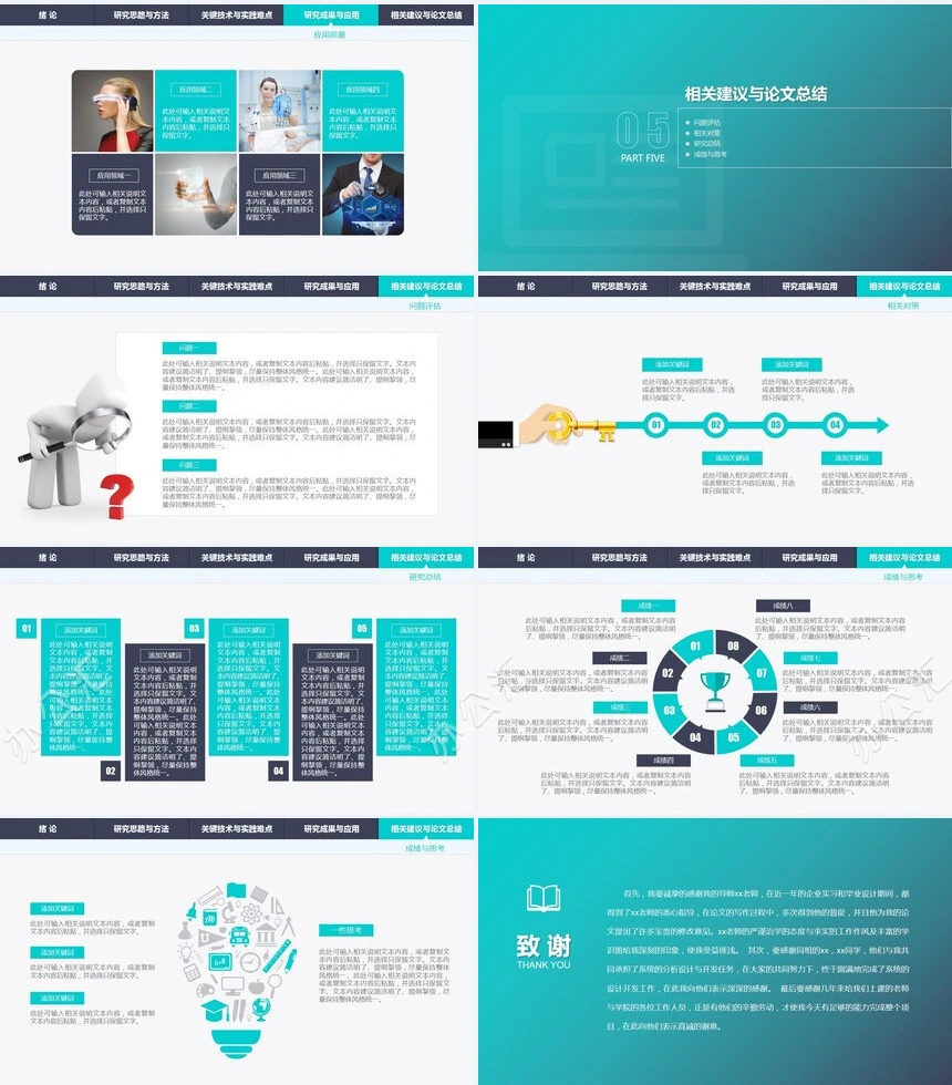 简约渐变导航式毕业答辩动态模板