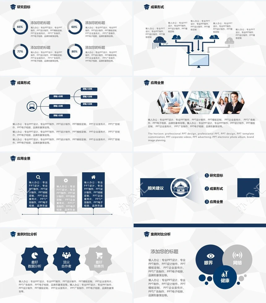 蓝色严谨大气简洁学术课件通用毕业论文答辩PPT模板