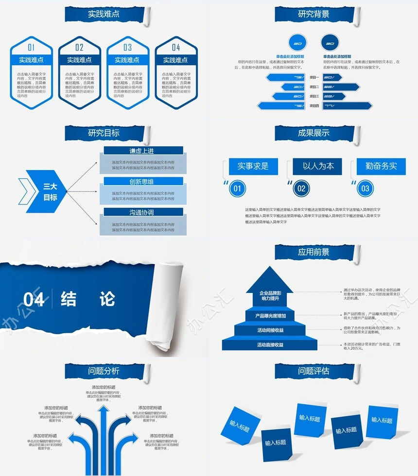 蓝色撕纸创意毕业论文答PPT辩模板