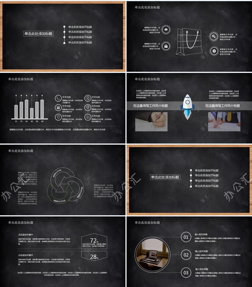 黑板主题PPT模板适用于工作总结工作计划教师说课培训演讲