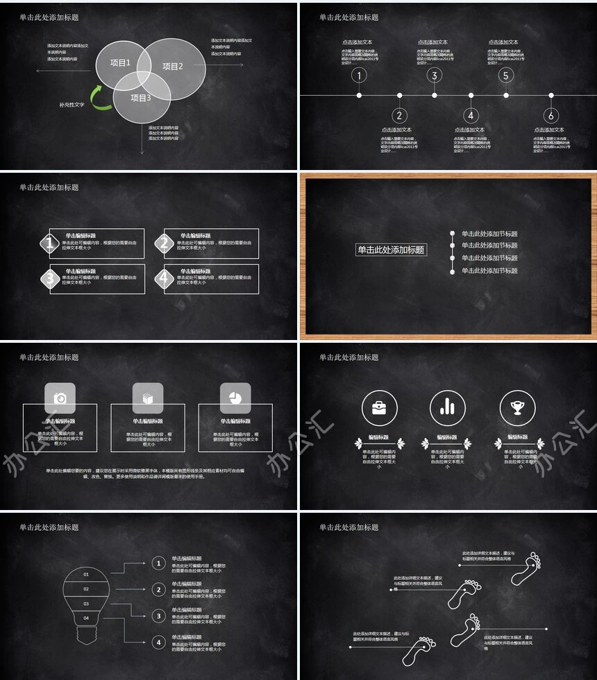 黑板主题PPT模板适用于工作总结工作计划教师说课培训演讲