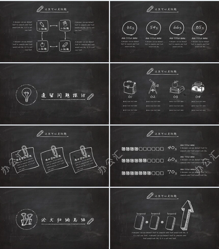 黑板风毕业论文答辩PPT模版